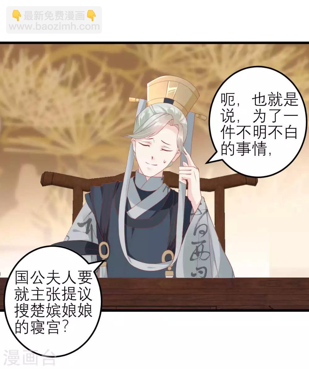 🍼读档皇后 第174话 审理开始 第35页
