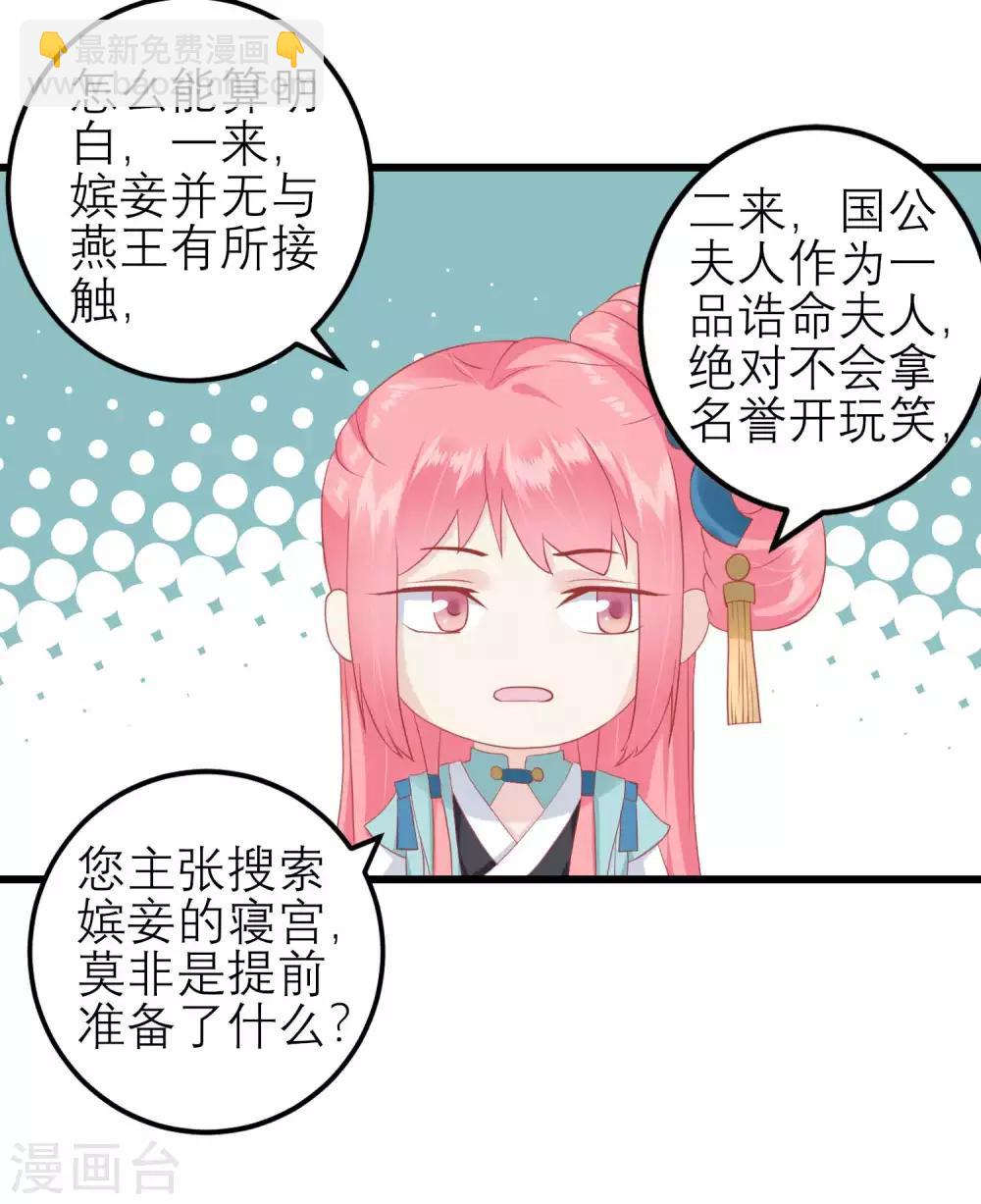🍼读档皇后 第174话 审理开始 第37页