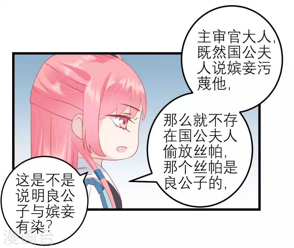 🍼读档皇后 第174话 审理开始 第39页