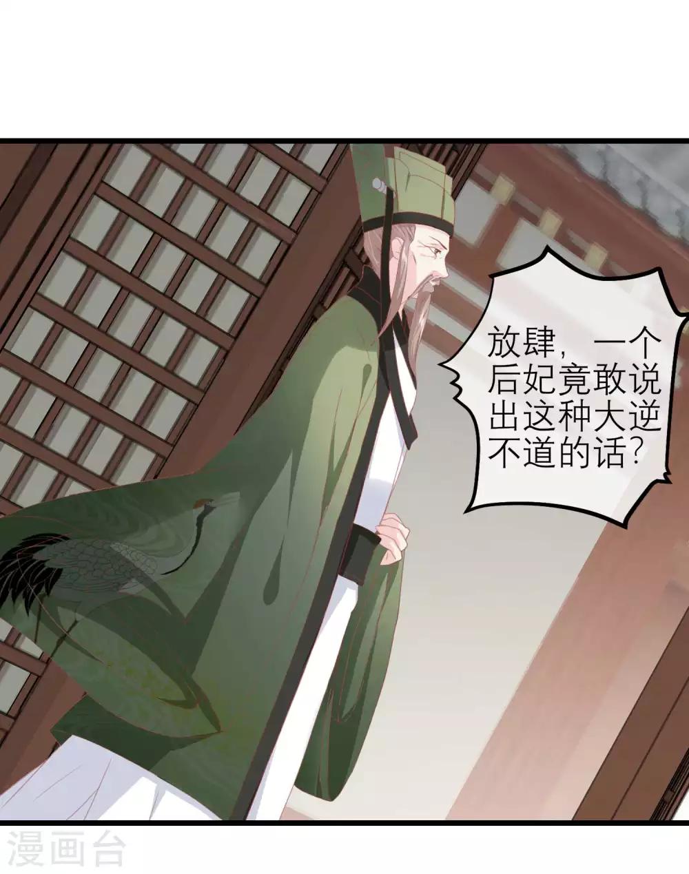 🍼读档皇后 第174话 审理开始 第40页