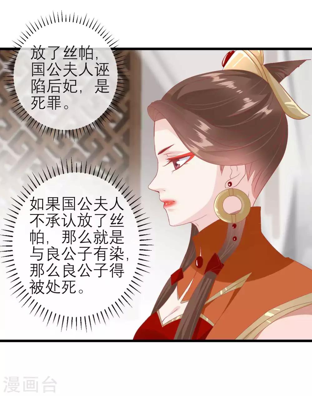 🍼读档皇后 第174话 审理开始 第43页