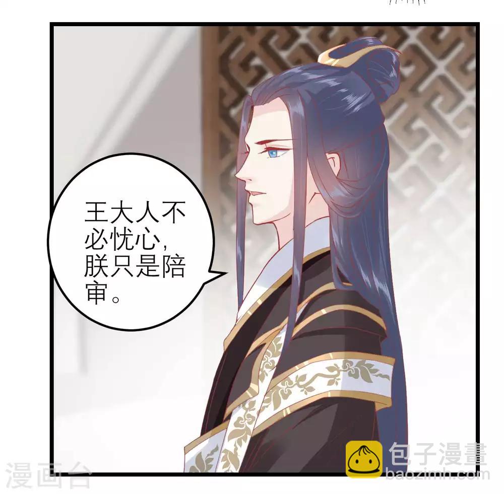 🍼读档皇后 第174话 审理开始 第9页