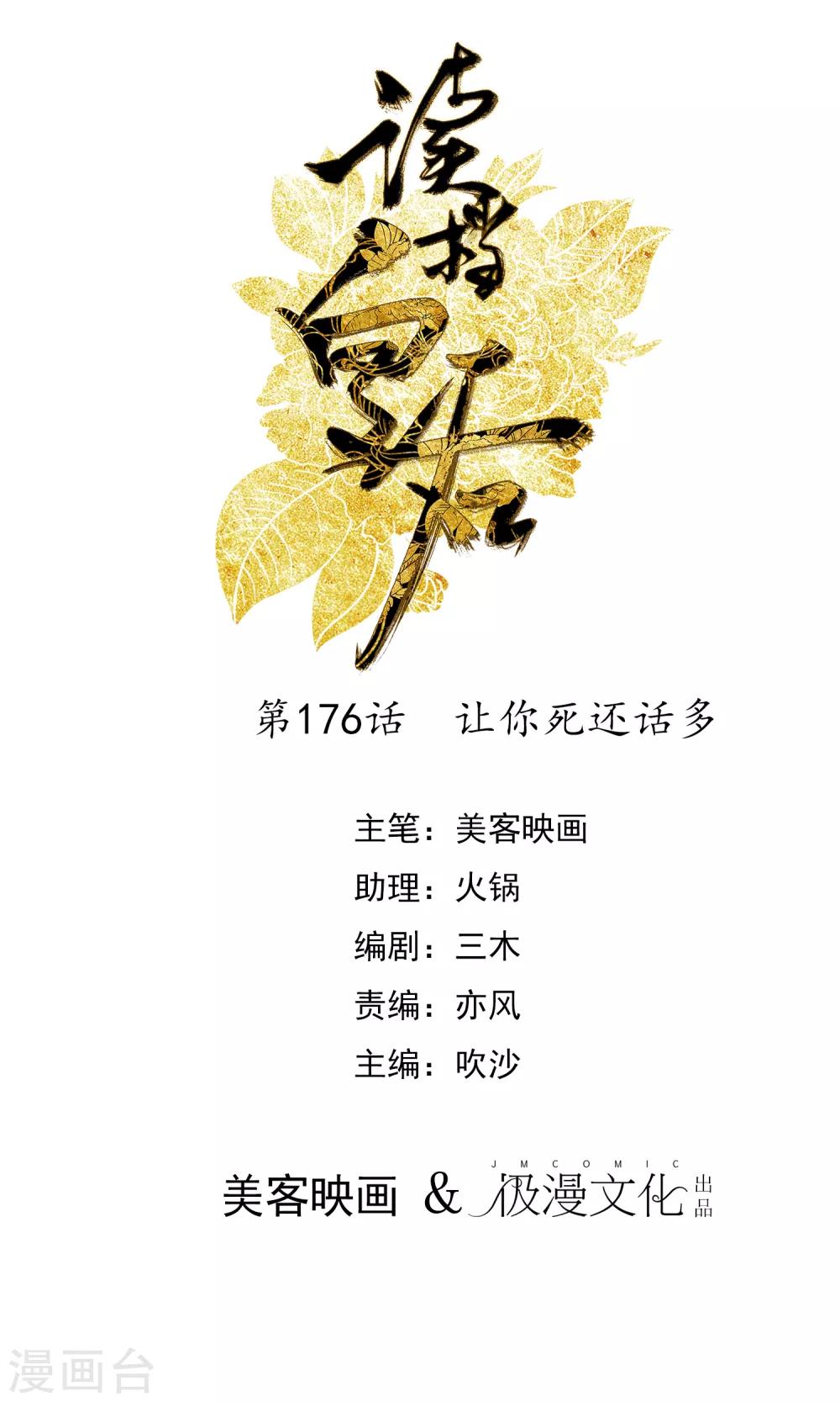 🍼读档皇后 第176话 让你死还话多 第1页
