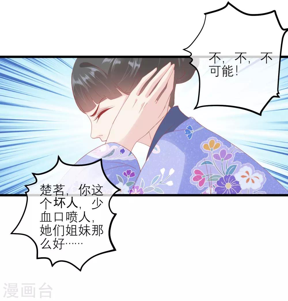 🍼读档皇后 第176话 让你死还话多 第14页