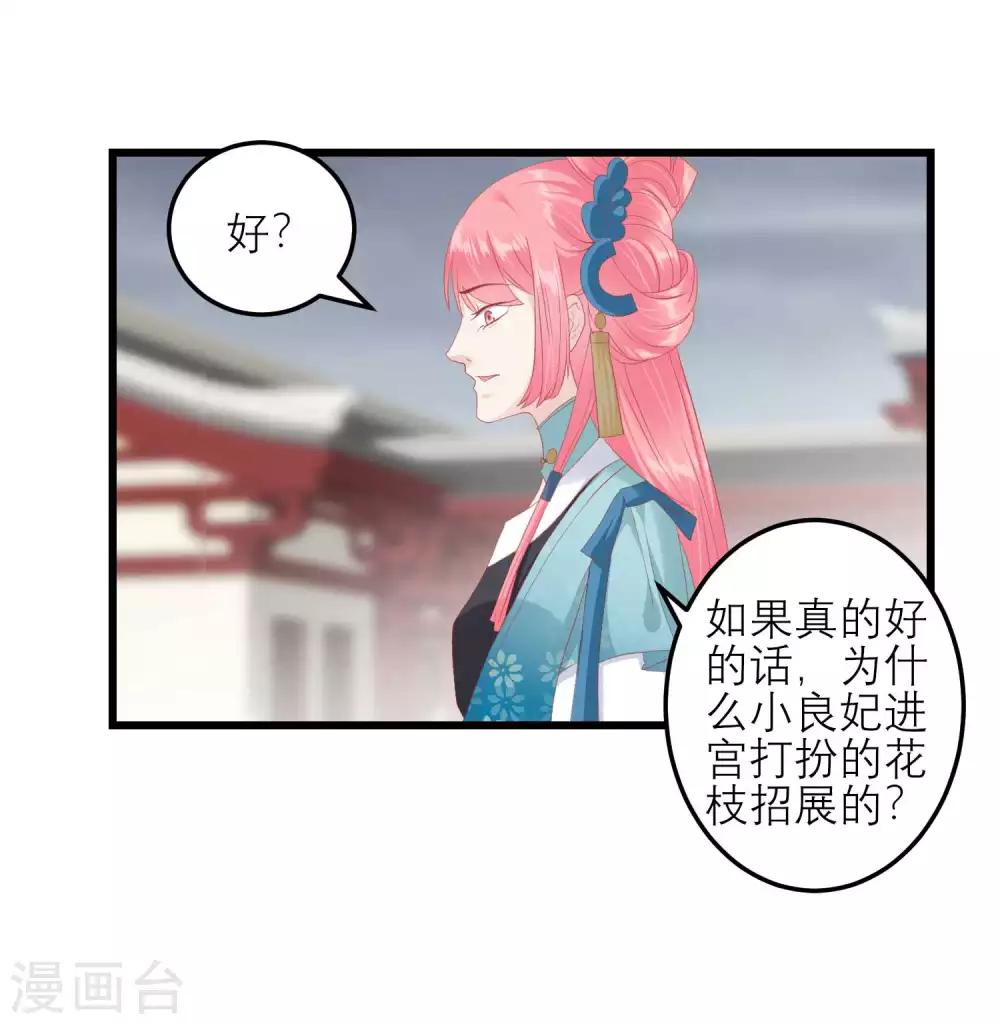 🍼读档皇后 第176话 让你死还话多 第15页