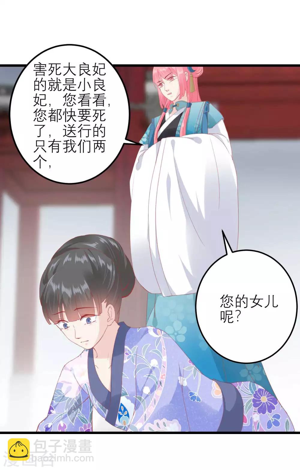 🍼读档皇后 第176话 让你死还话多 第17页