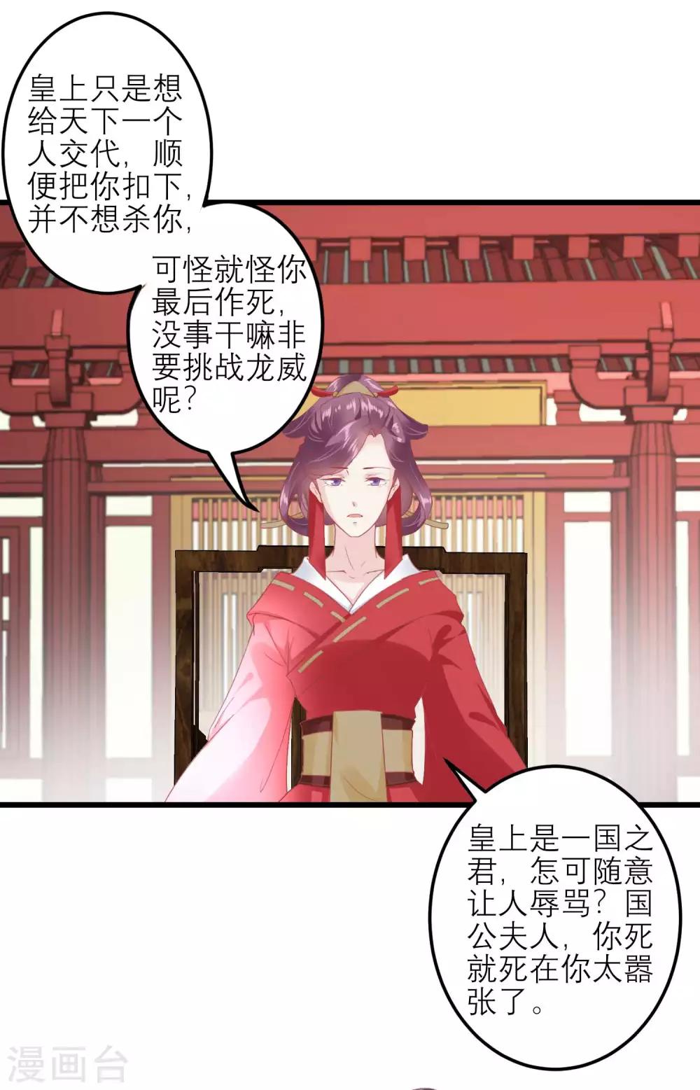 🍼读档皇后 第176话 让你死还话多 第20页