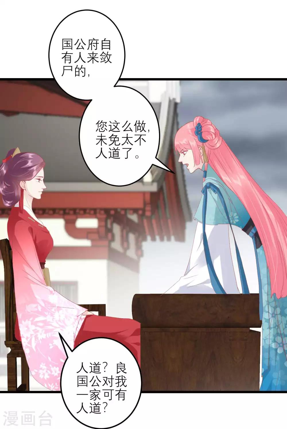 🍼读档皇后 第176话 让你死还话多 第26页