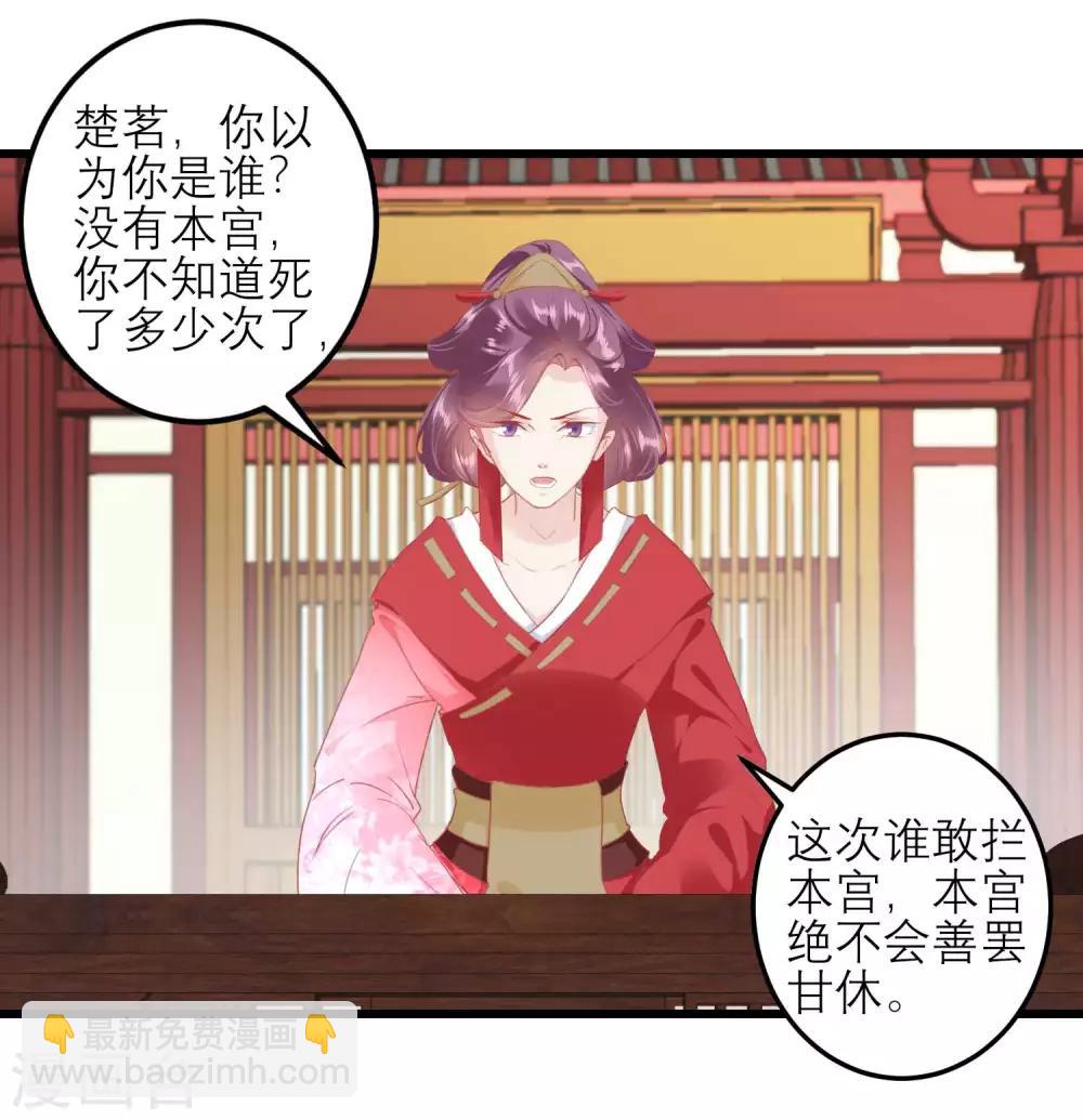 🍼读档皇后 第176话 让你死还话多 第29页