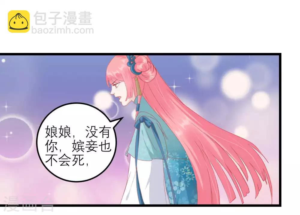 🍼读档皇后 第176话 让你死还话多 第30页