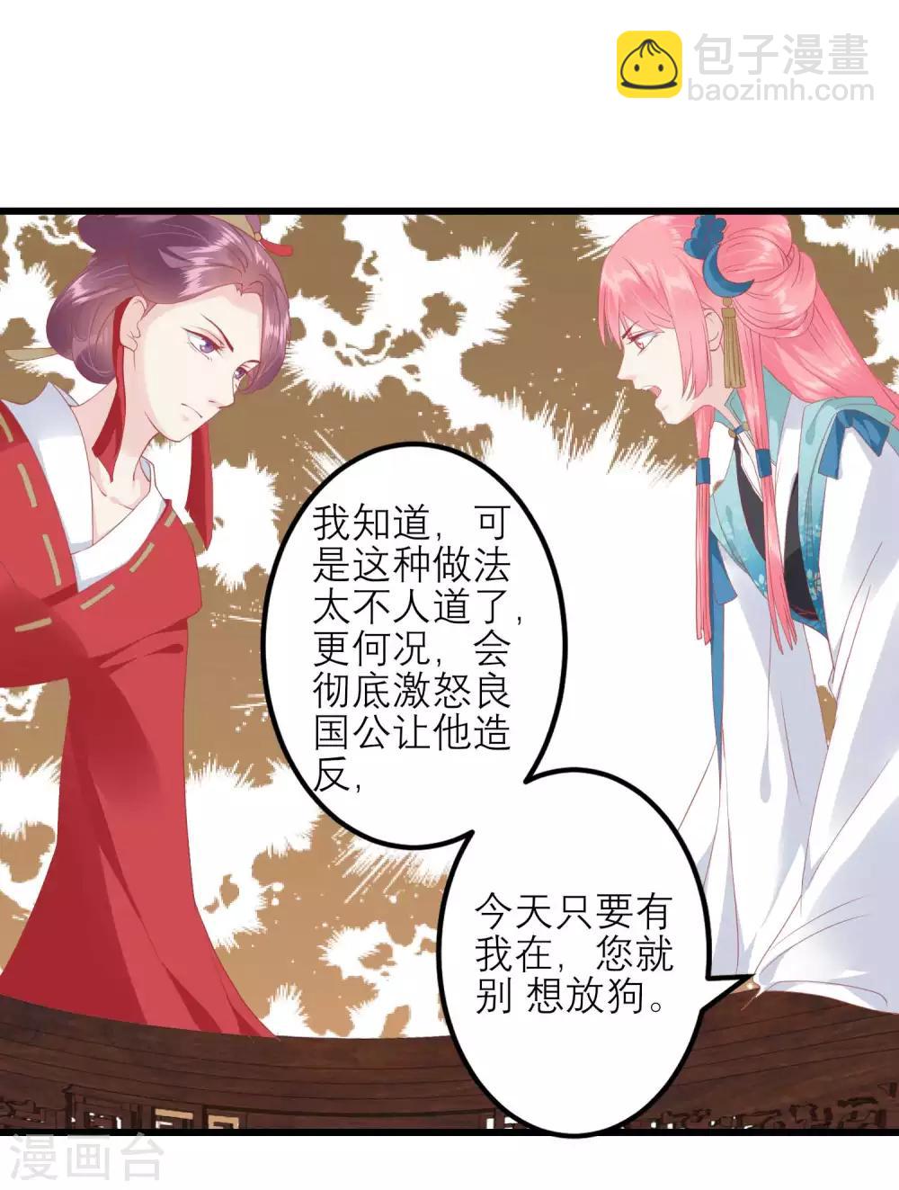 🍼读档皇后 第176话 让你死还话多 第35页