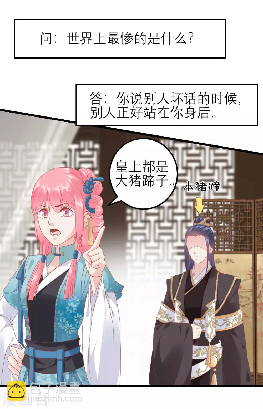 🍼读档皇后 第178话 世界上最惨的事情 第2页