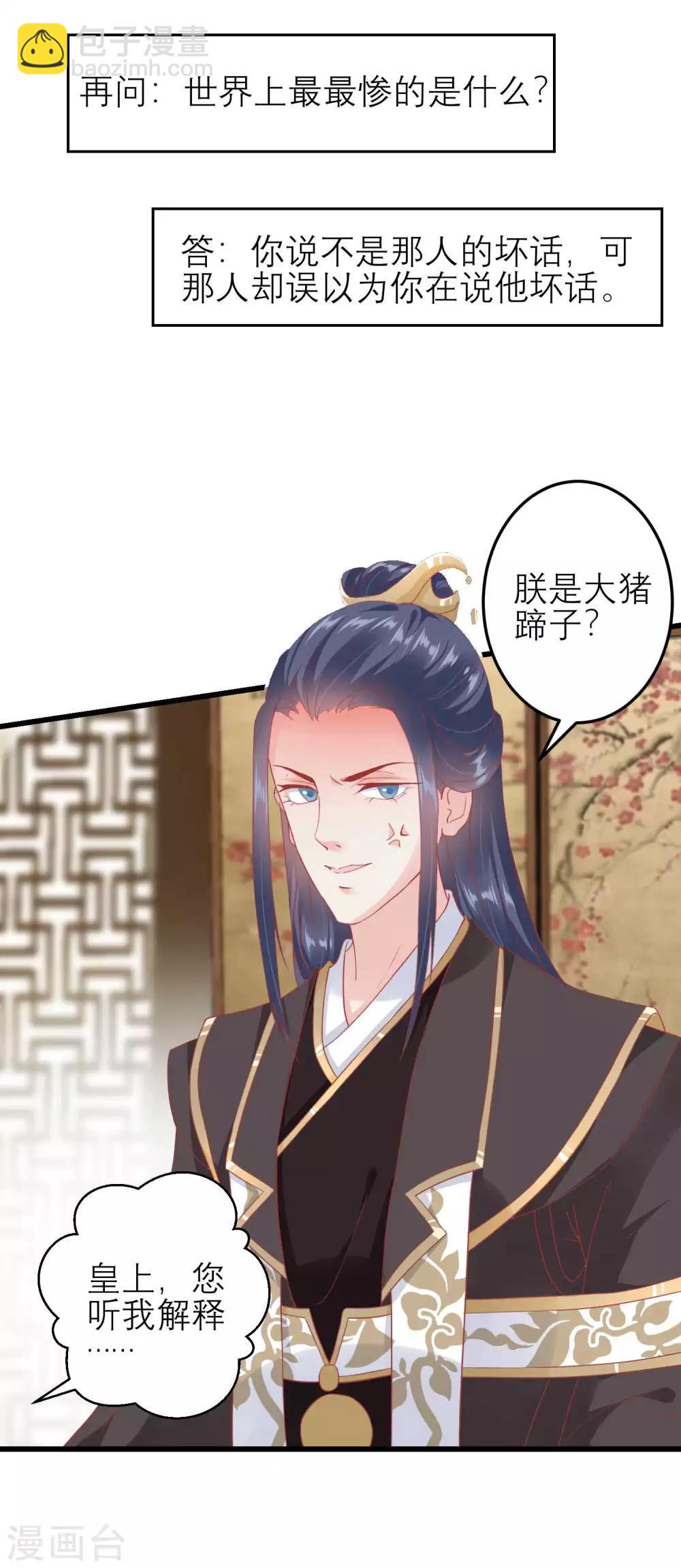 🍼读档皇后 第178话 世界上最惨的事情 第3页