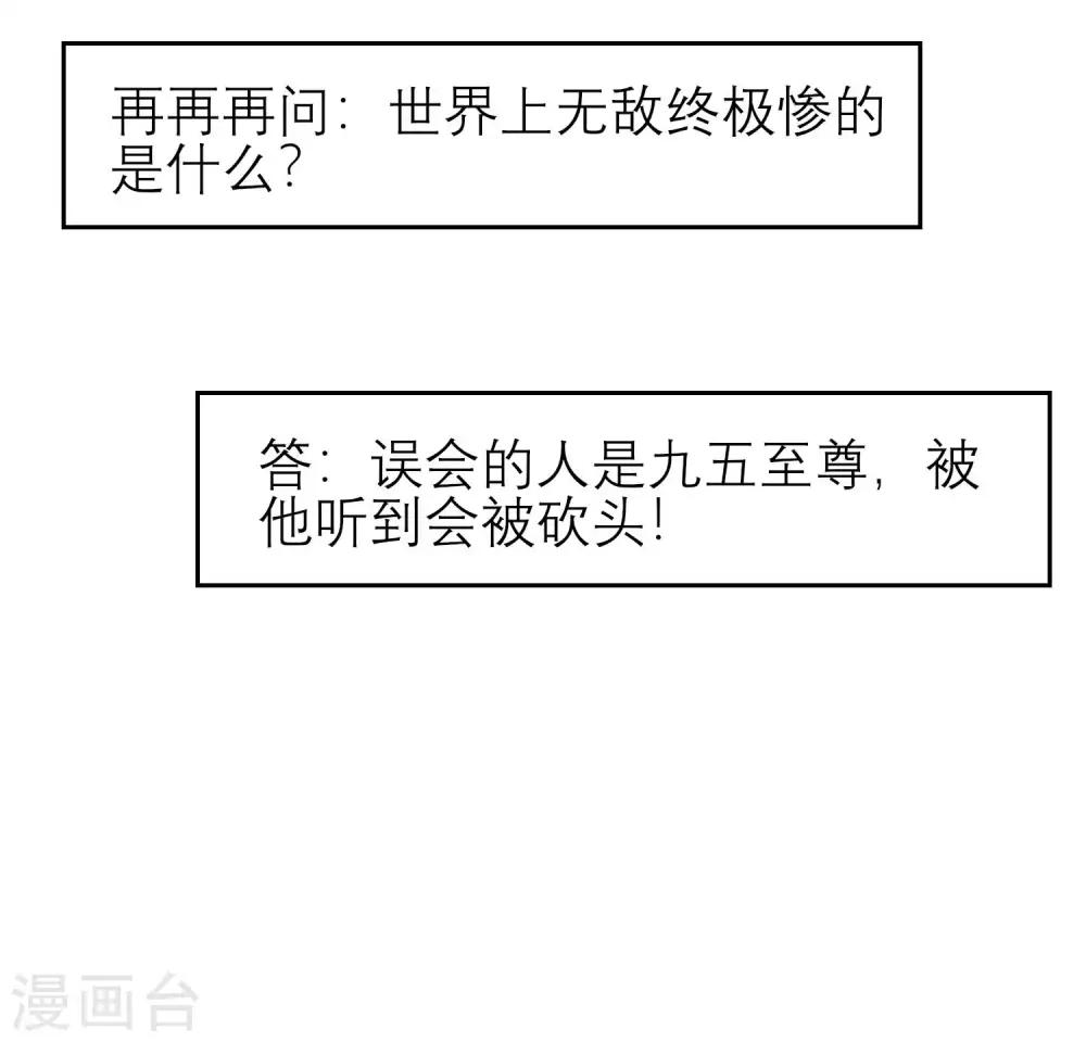 🍼读档皇后 第178话 世界上最惨的事情 第4页