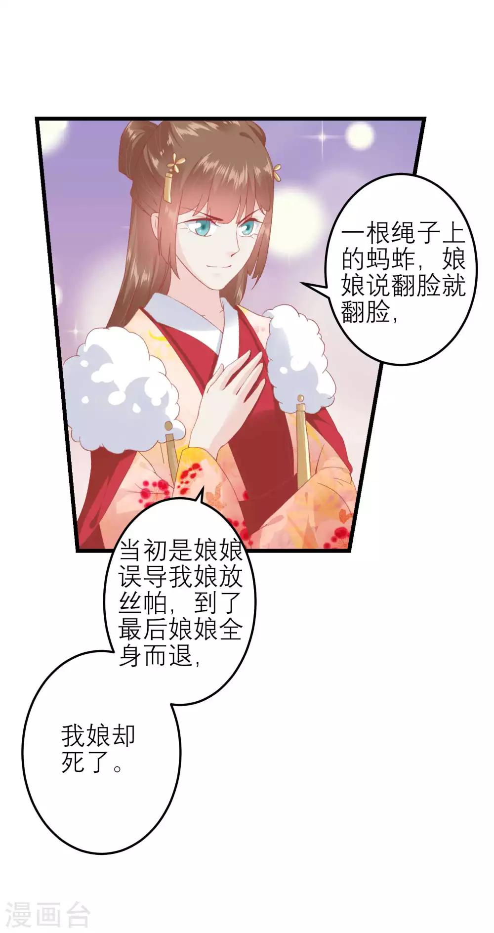 🍼读档皇后 第180话 偷听被发现了 第11页