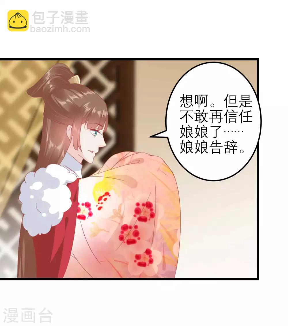 🍼读档皇后 第180话 偷听被发现了 第13页