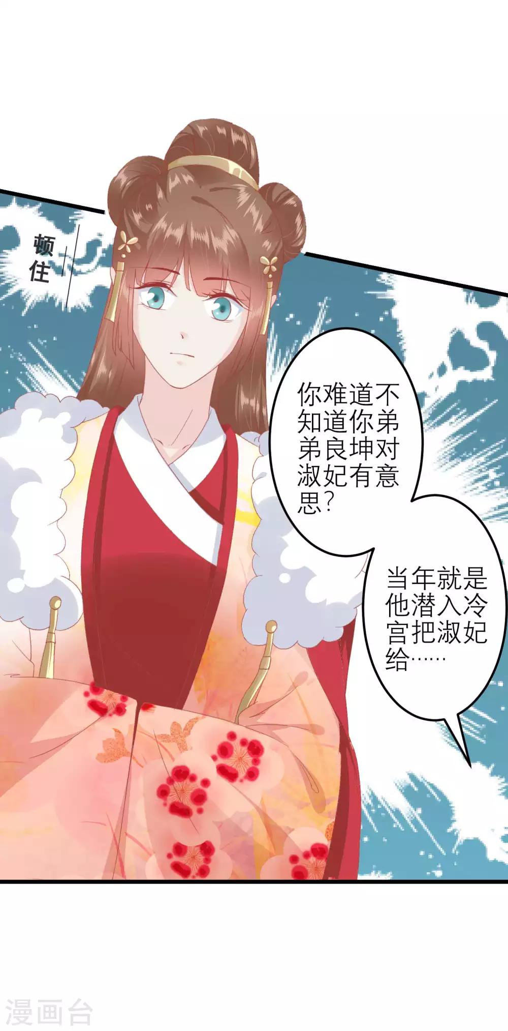 🍼读档皇后 第180话 偷听被发现了 第14页