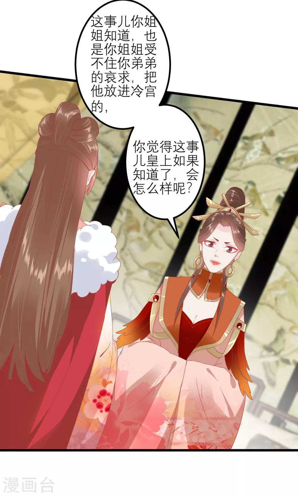 🍼读档皇后 第180话 偷听被发现了 第16页