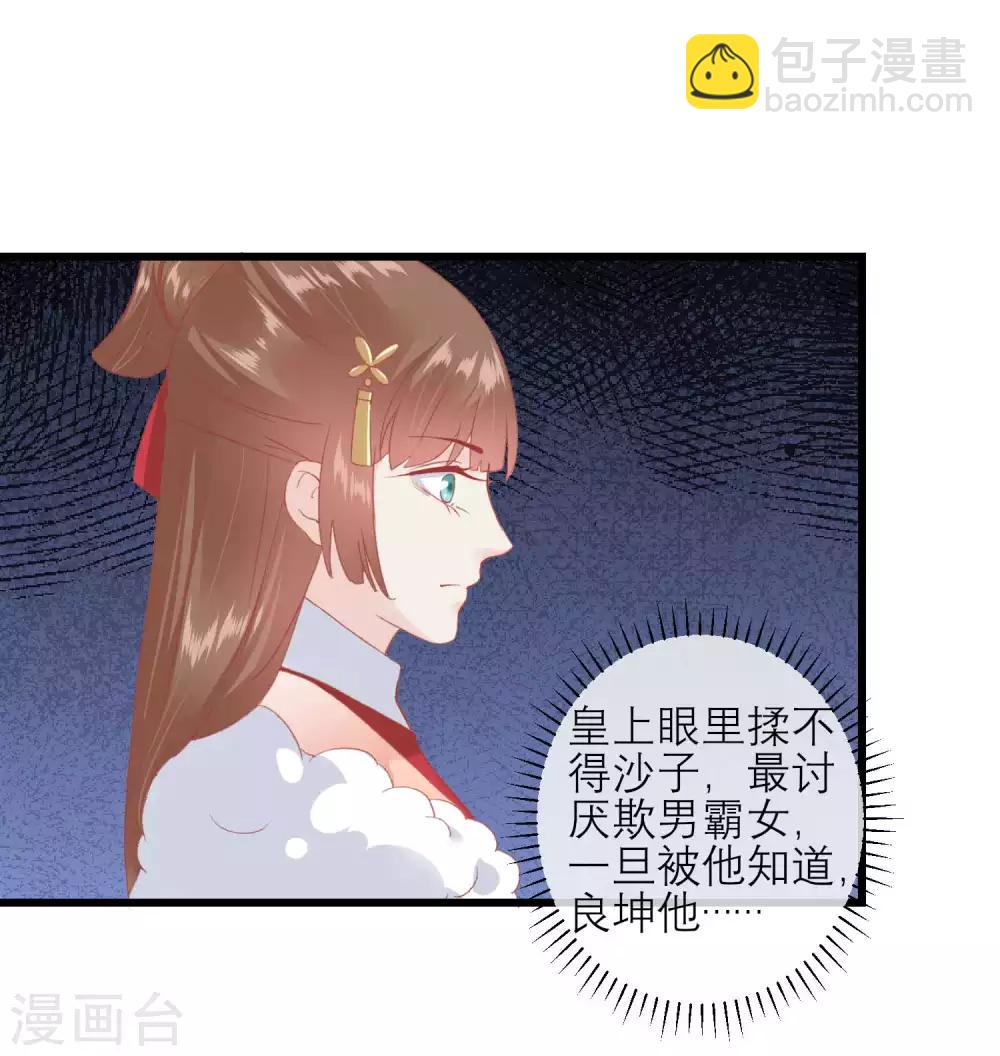 🍼读档皇后 第180话 偷听被发现了 第17页