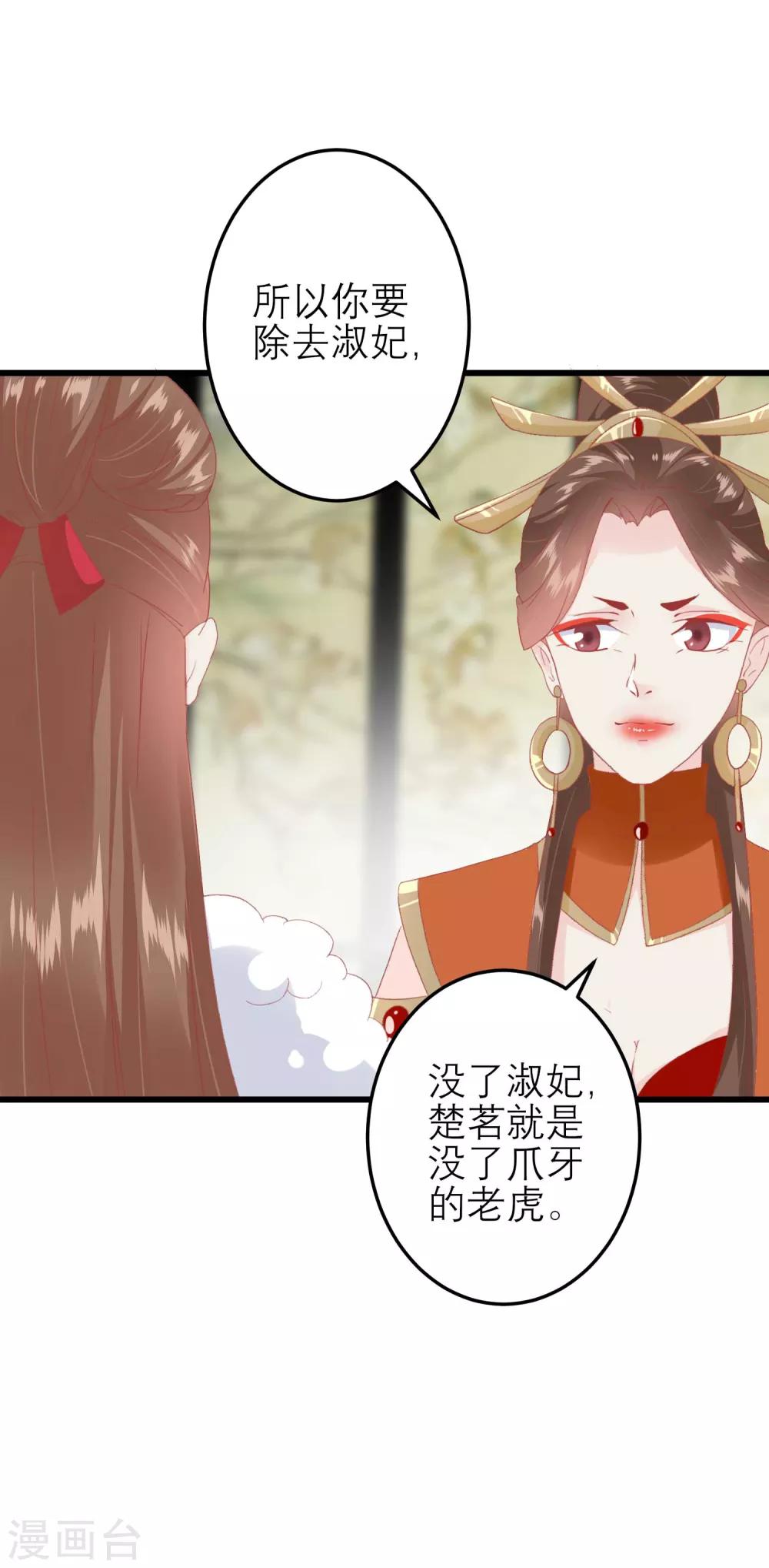🍼读档皇后 第180话 偷听被发现了 第18页