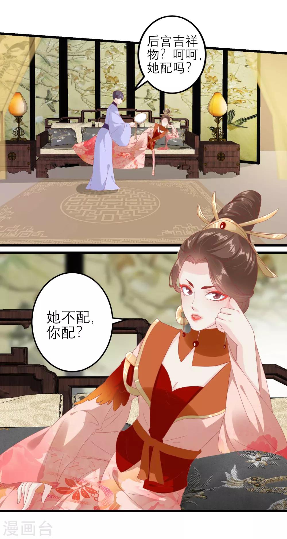 🍼读档皇后 第180话 偷听被发现了 第2页