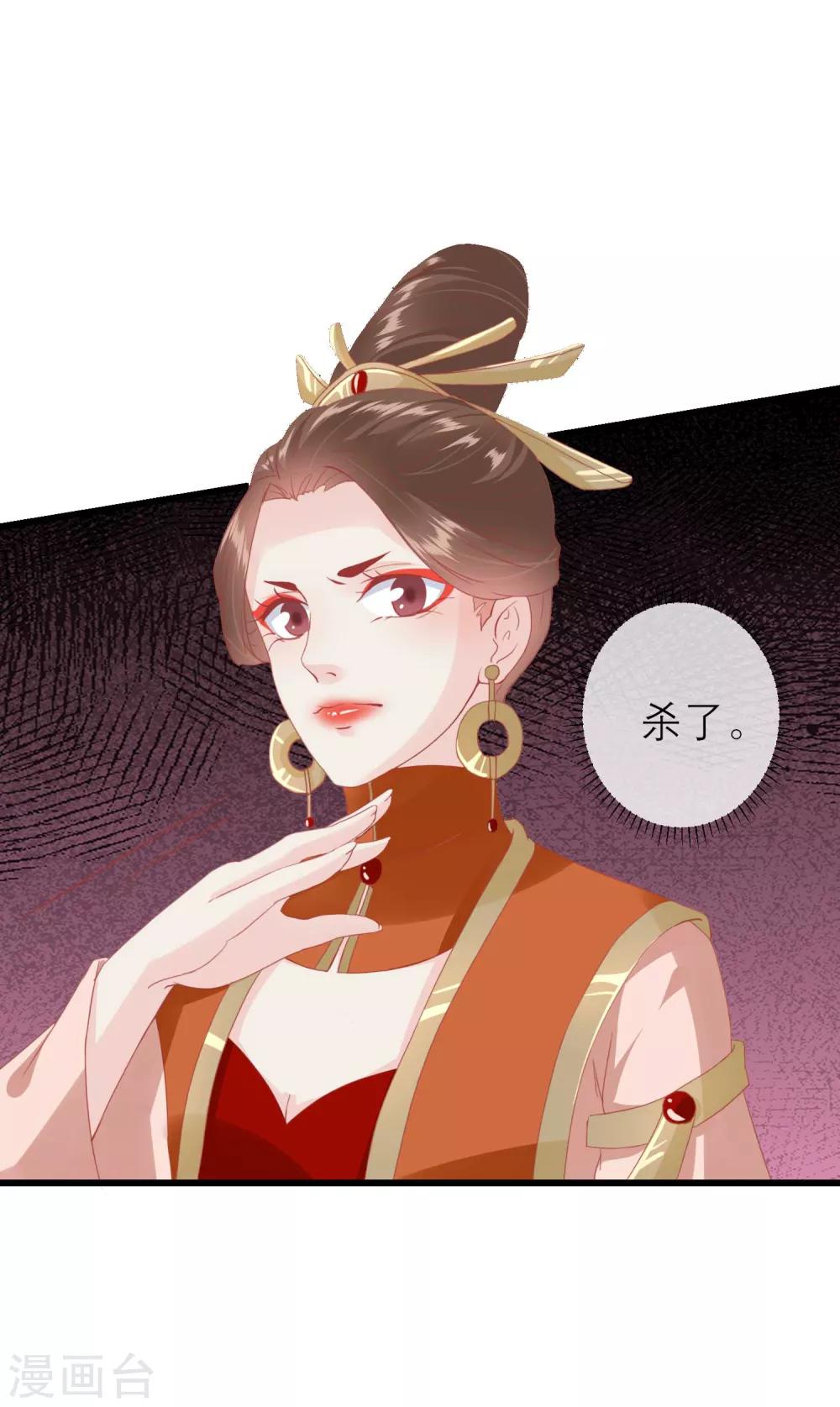 🍼读档皇后 第180话 偷听被发现了 第24页