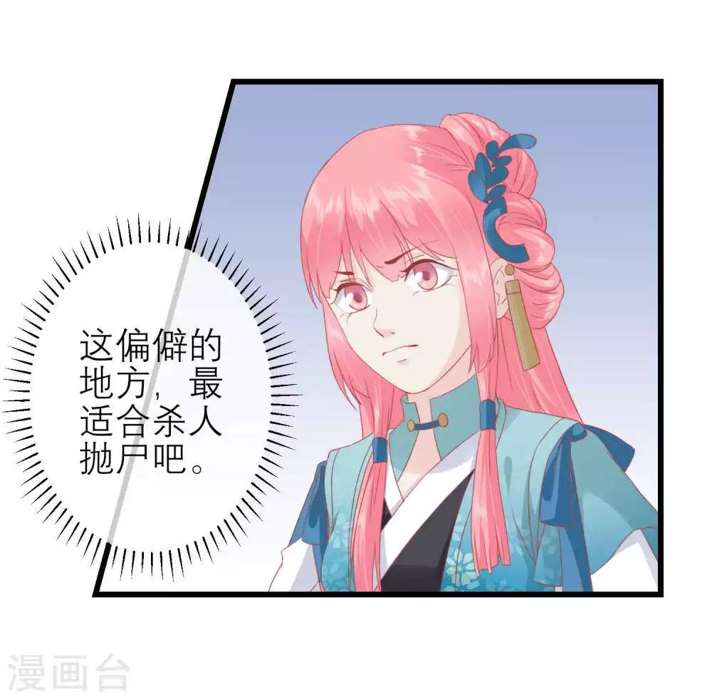 🍼读档皇后 第180话 偷听被发现了 第27页