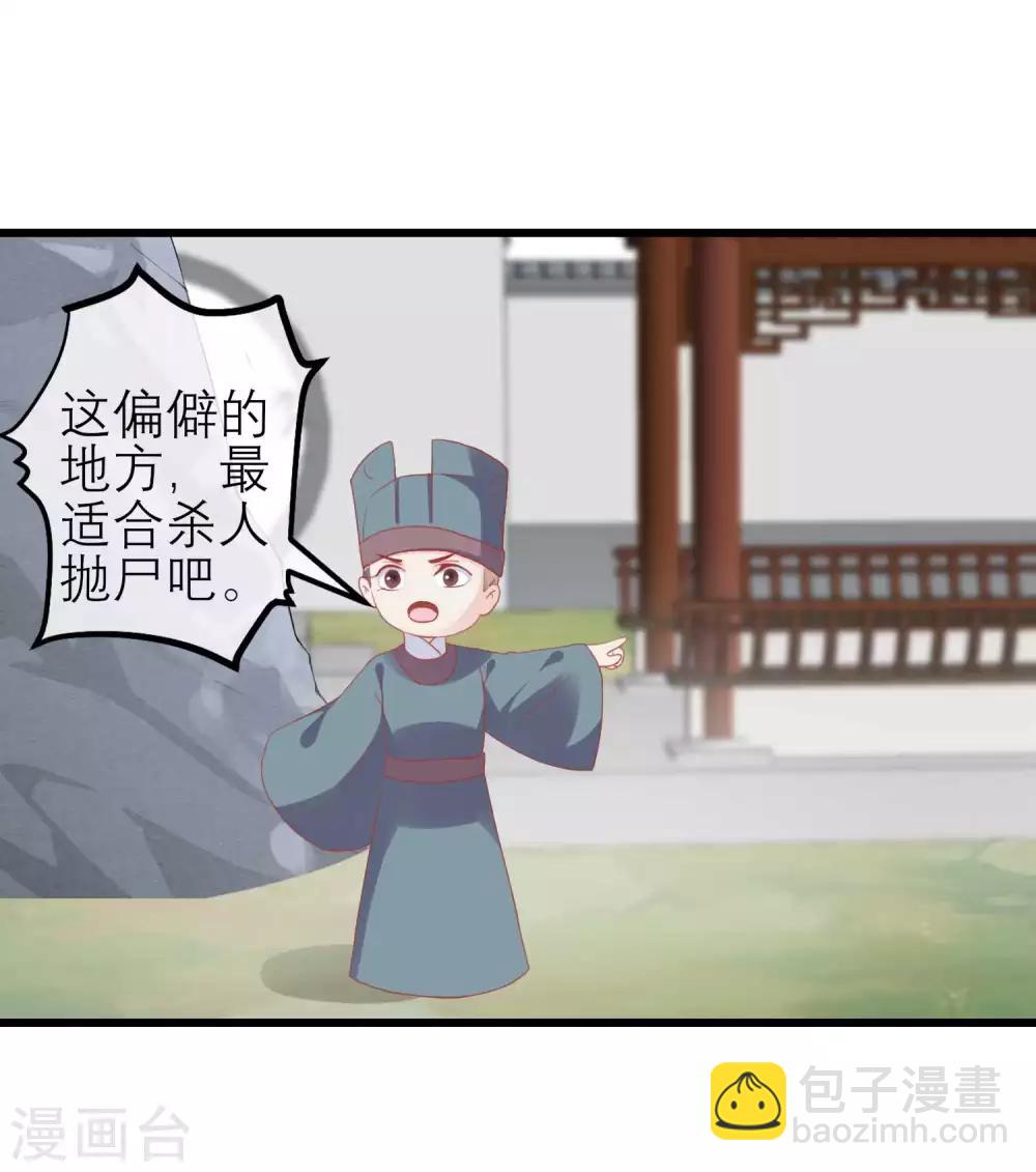 🍼读档皇后 第180话 偷听被发现了 第29页
