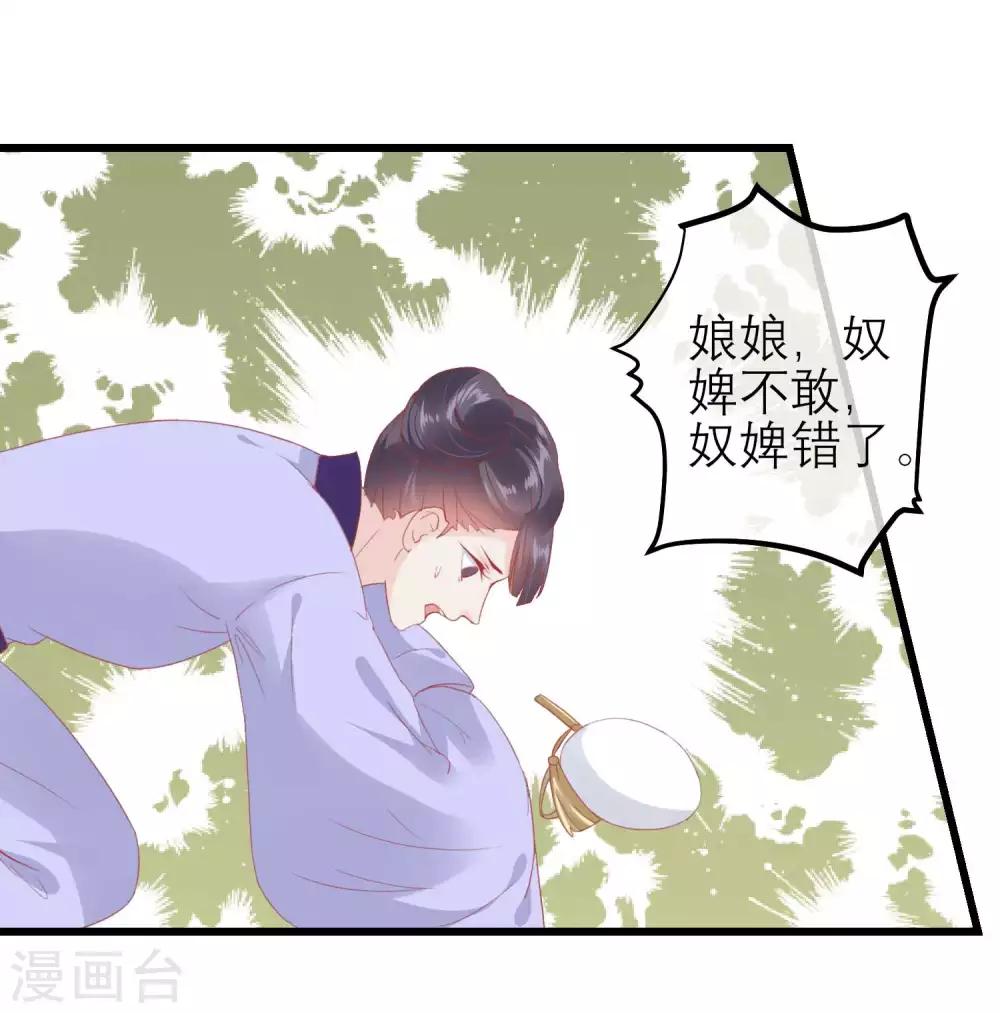 🍼读档皇后 第180话 偷听被发现了 第3页