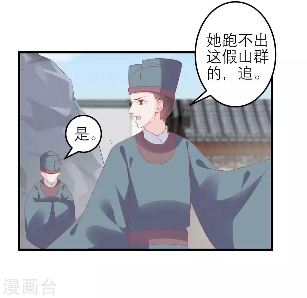 🍼读档皇后 第180话 偷听被发现了 第30页