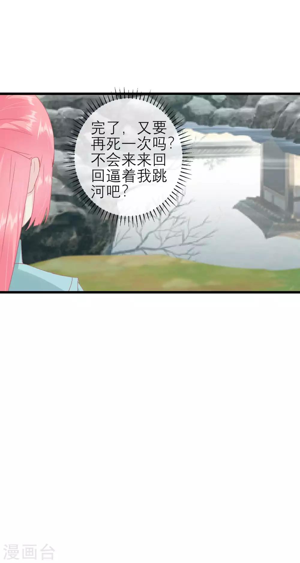🍼读档皇后 第180话 偷听被发现了 第33页