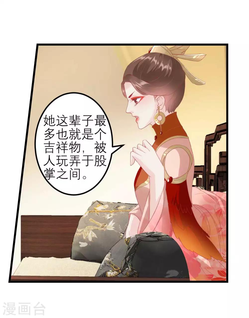 🍼读档皇后 第180话 偷听被发现了 第4页