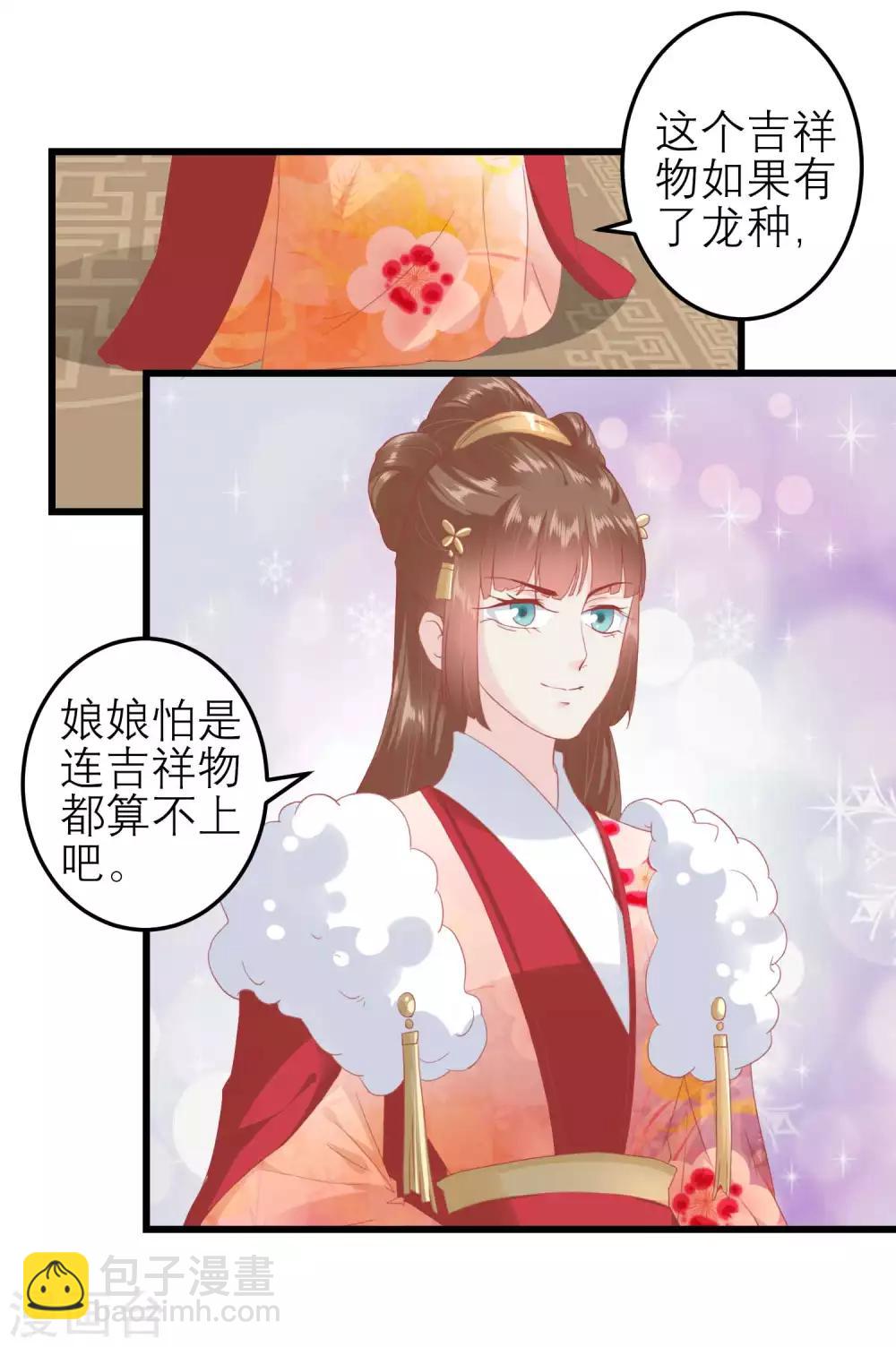 🍼读档皇后 第180话 偷听被发现了 第5页