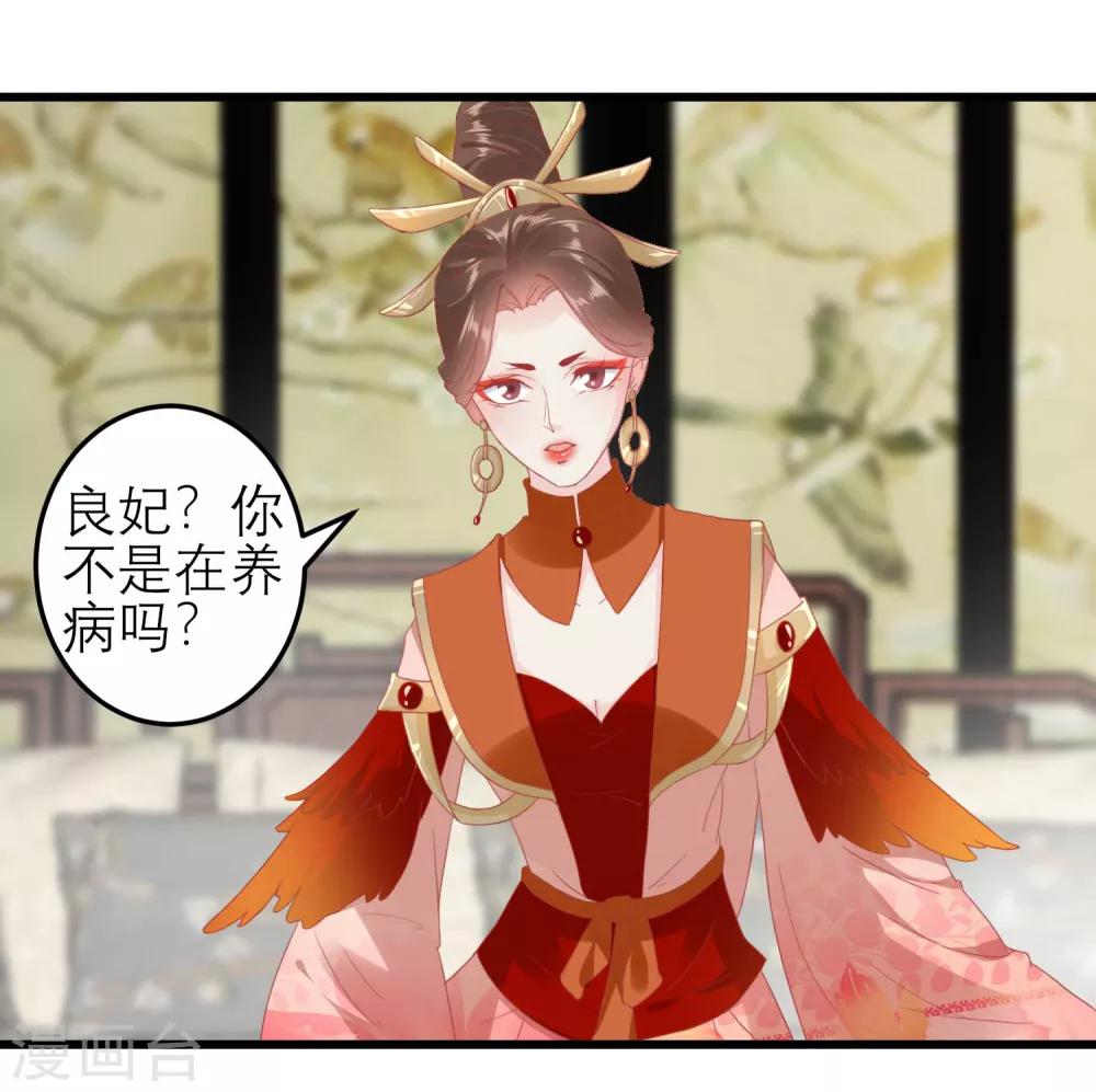 🍼读档皇后 第180话 偷听被发现了 第6页