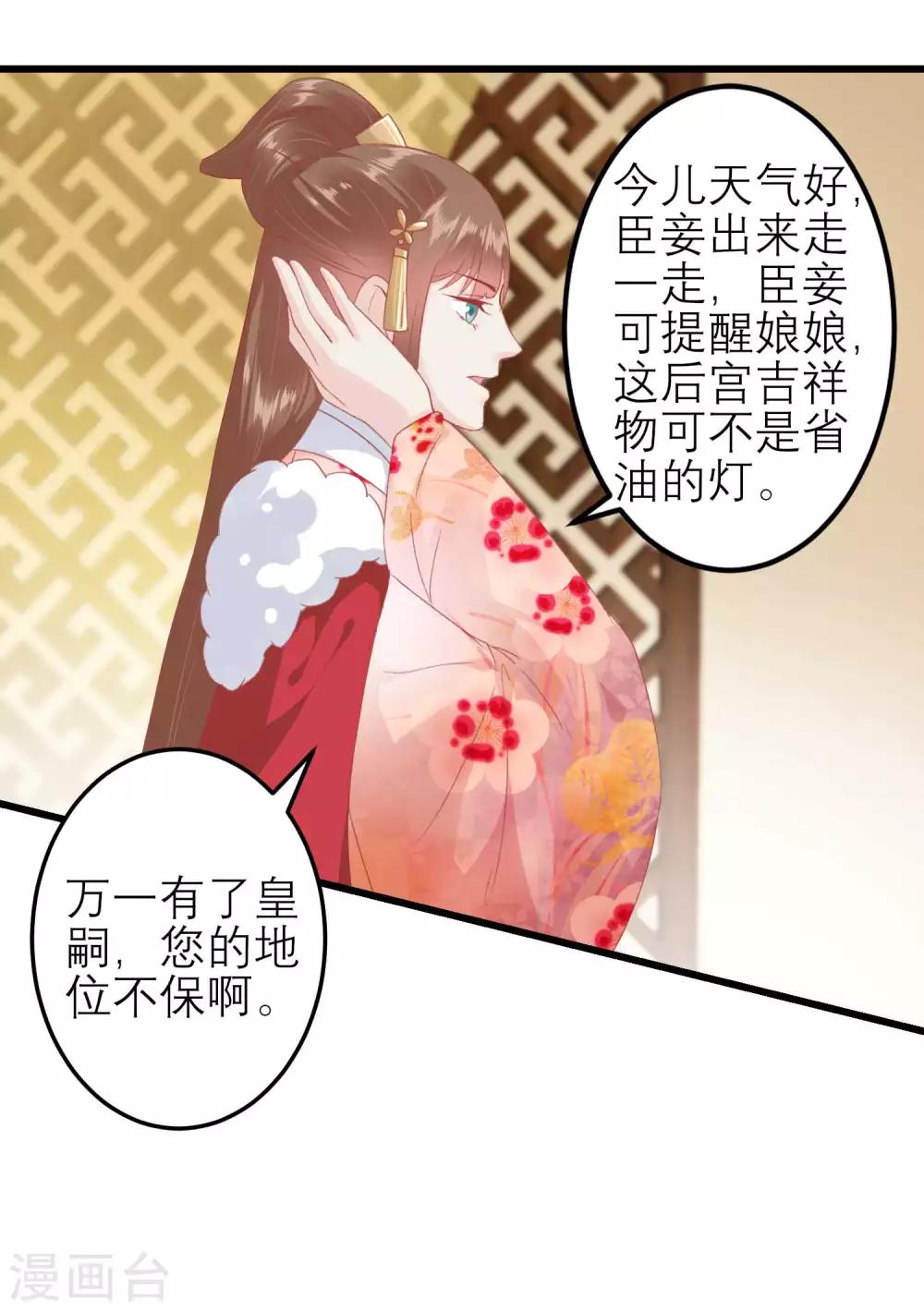🍼读档皇后 第180话 偷听被发现了 第7页