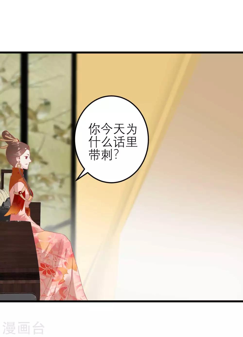 🍼读档皇后 第180话 偷听被发现了 第8页