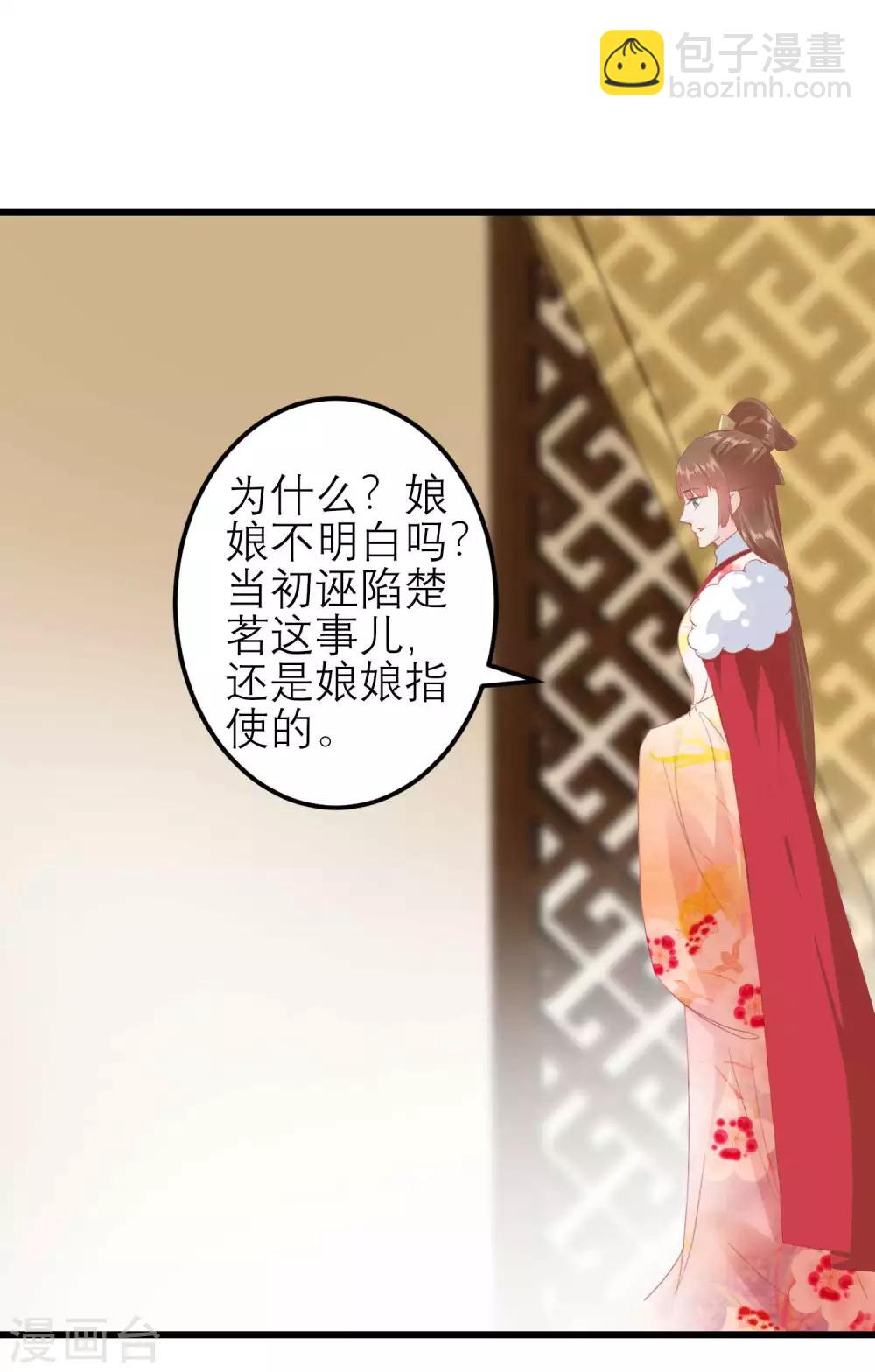 🍼读档皇后 第180话 偷听被发现了 第9页