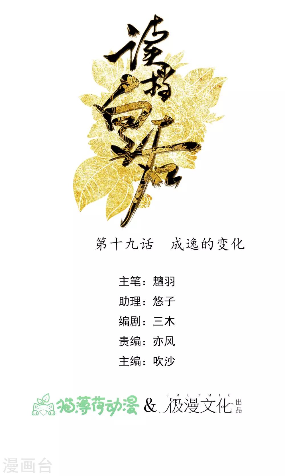 🍼读档皇后 第19话 成逸的变化 第1页