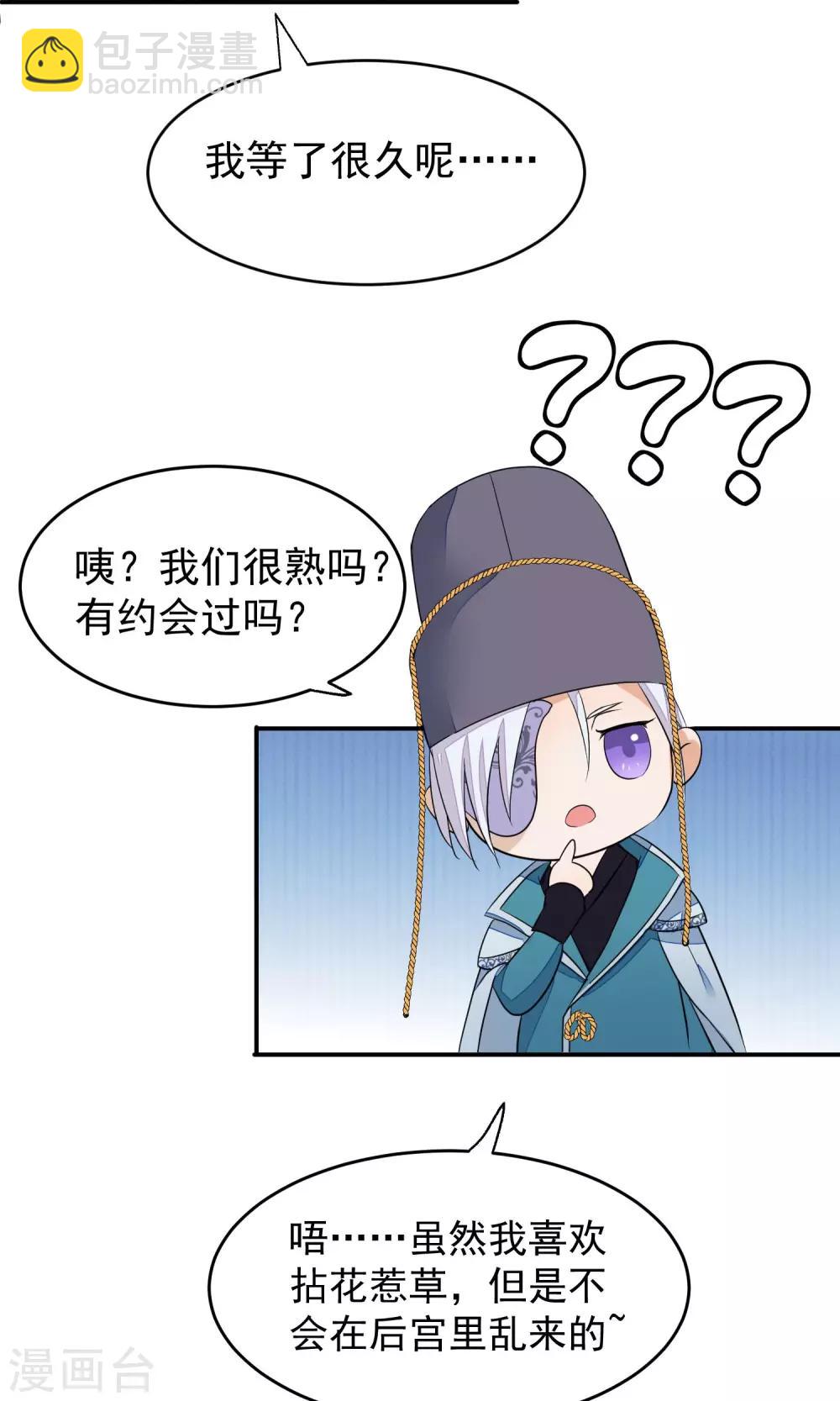 🍼读档皇后 第19话 成逸的变化 第12页