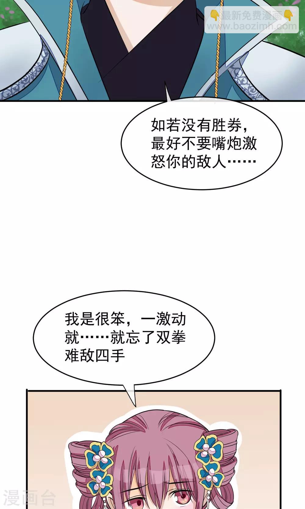 🍼读档皇后 第19话 成逸的变化 第15页
