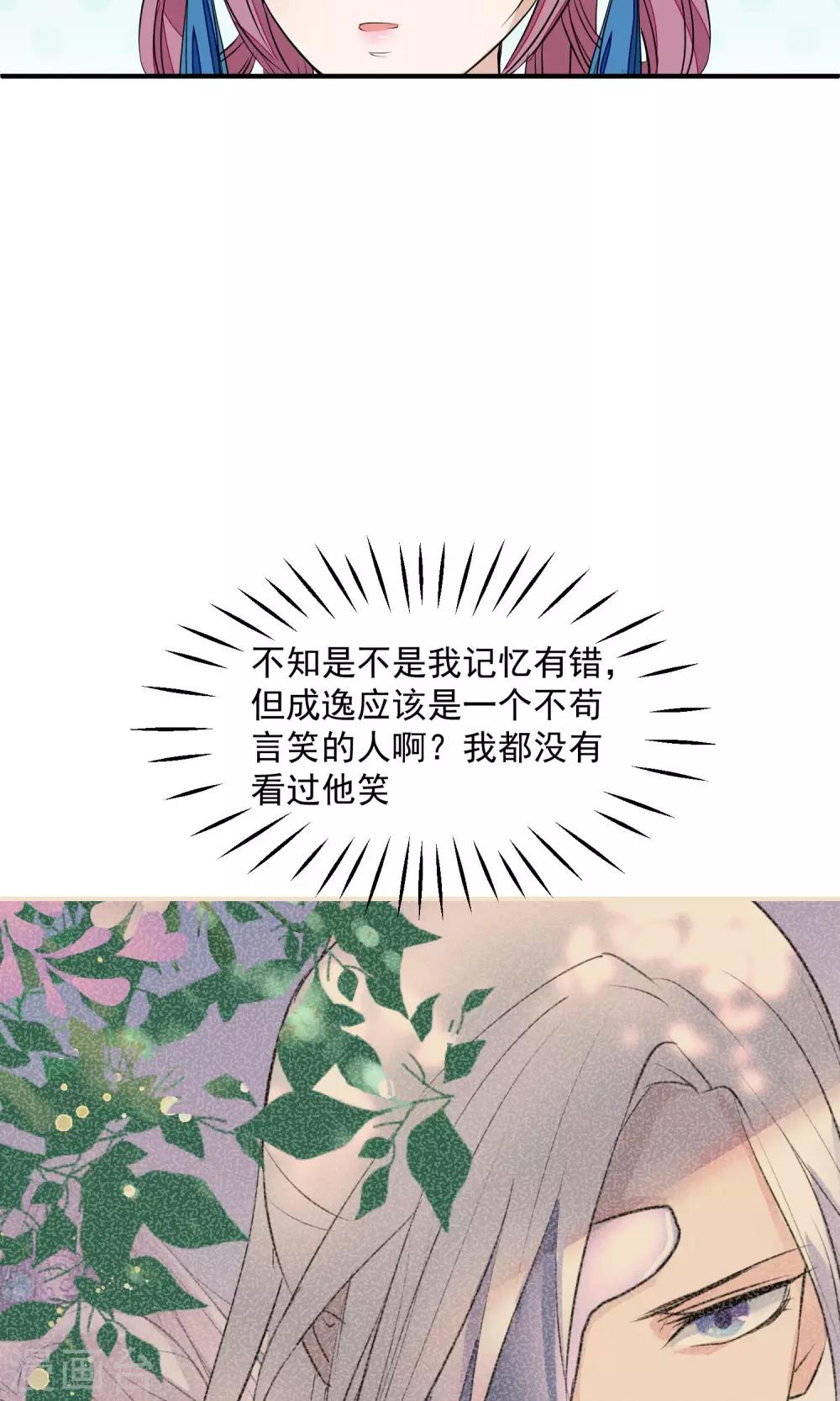 🍼读档皇后 第19话 成逸的变化 第18页