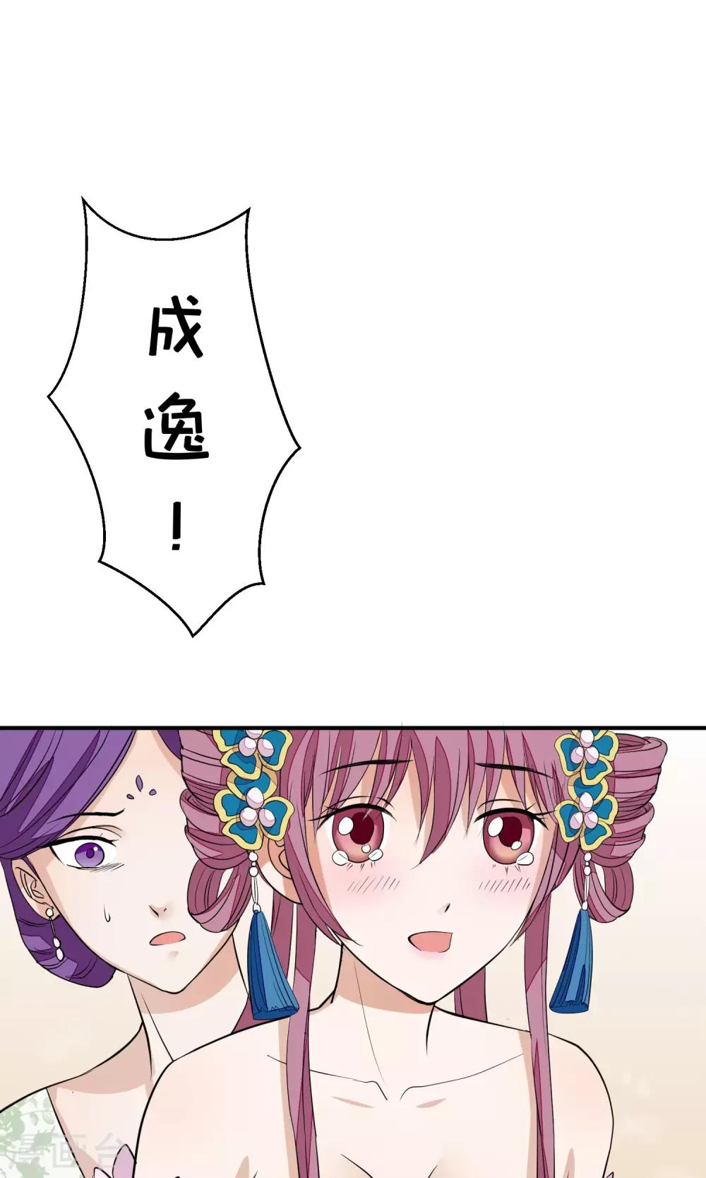 🍼读档皇后 第19话 成逸的变化 第2页