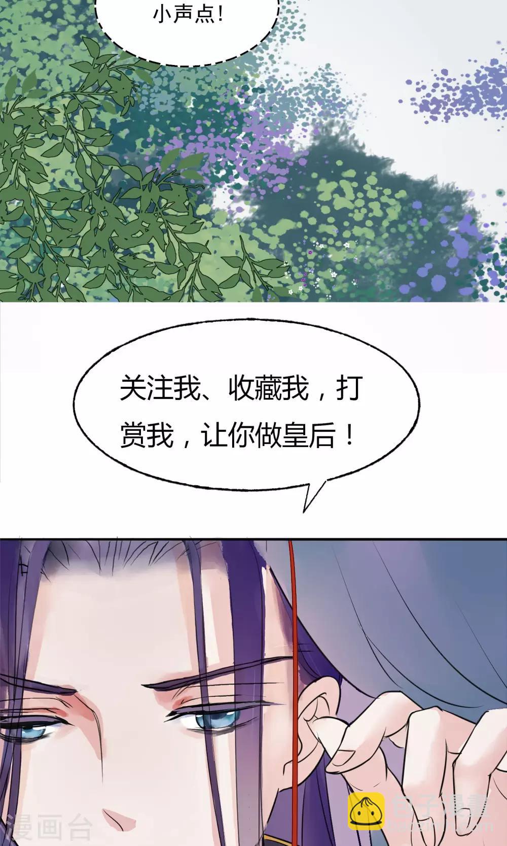 🍼读档皇后 第19话 成逸的变化 第34页