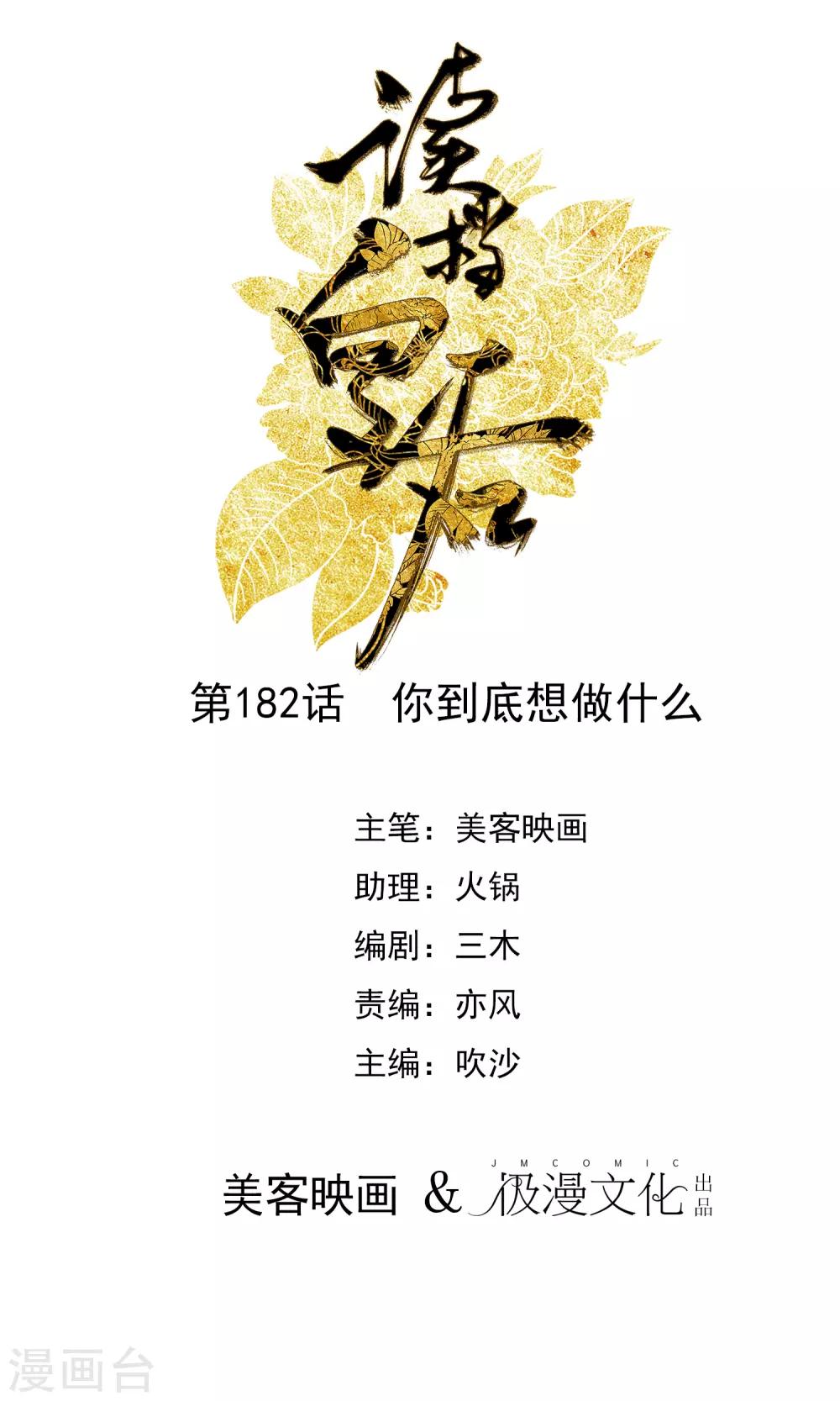 🍼读档皇后 第182话 你到底想做什么 第1页