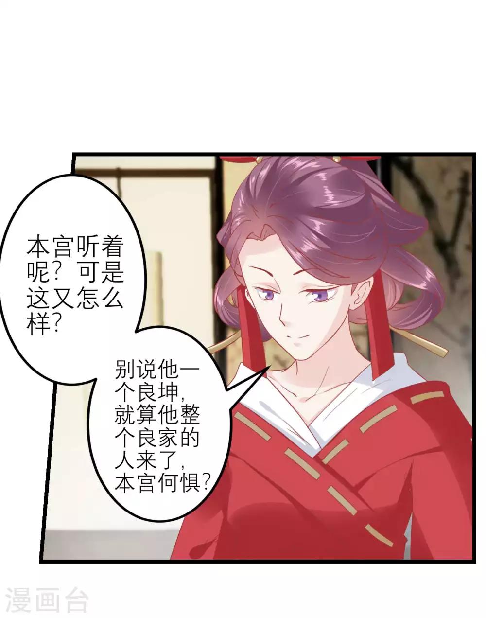 🍼读档皇后 第182话 你到底想做什么 第10页