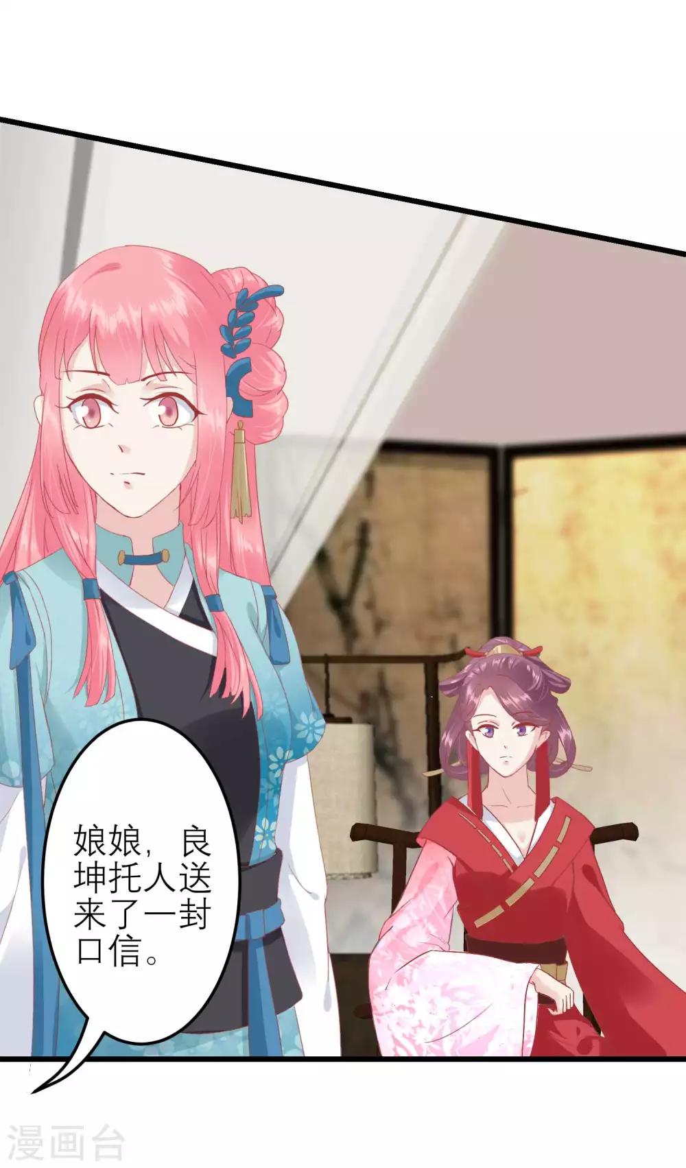 🍼读档皇后 第182话 你到底想做什么 第13页