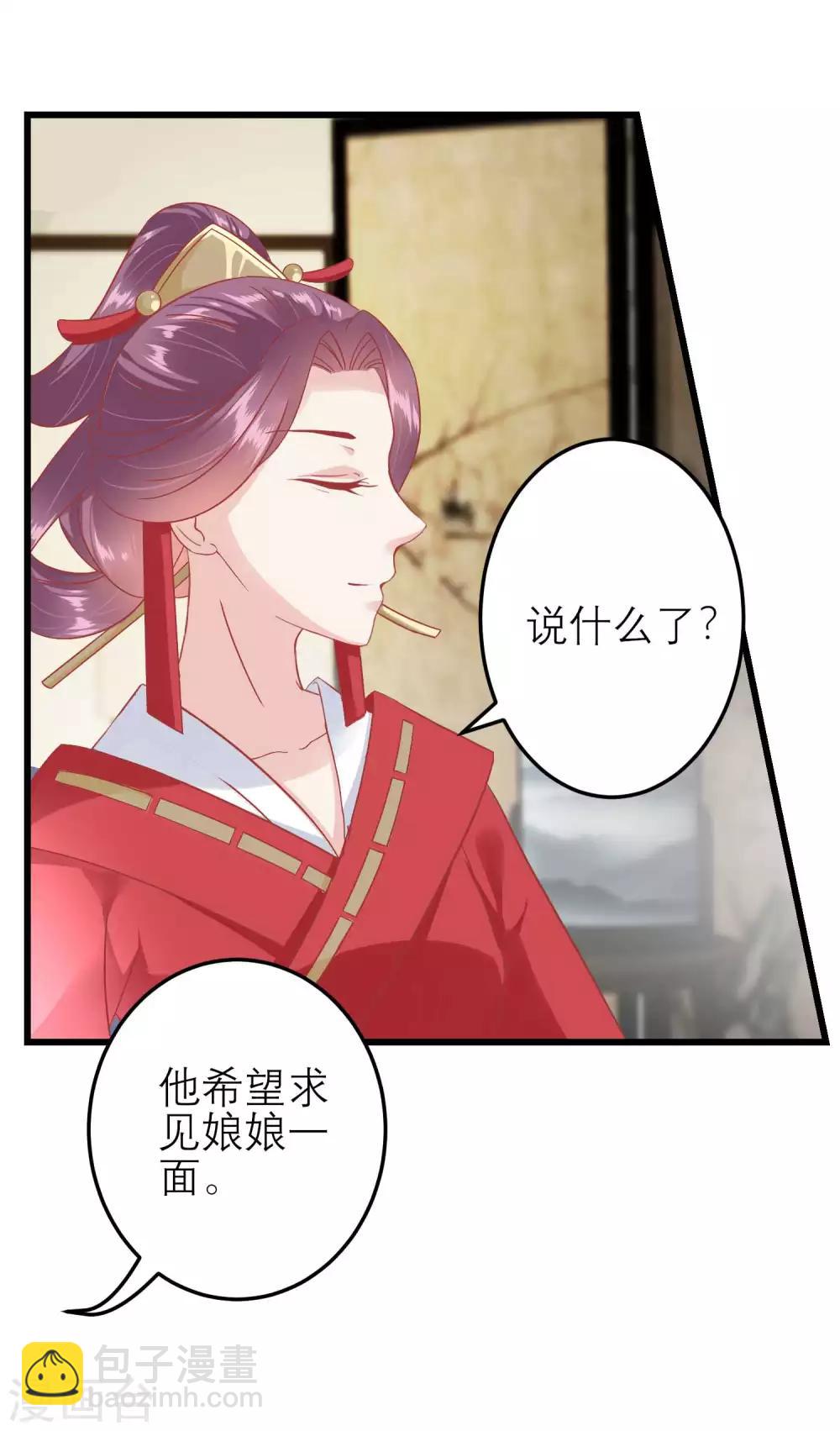 🍼读档皇后 第182话 你到底想做什么 第14页
