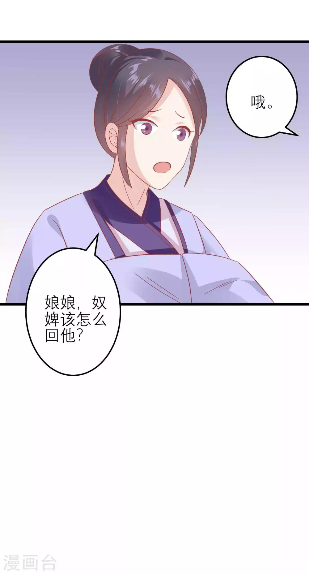 🍼读档皇后 第182话 你到底想做什么 第15页