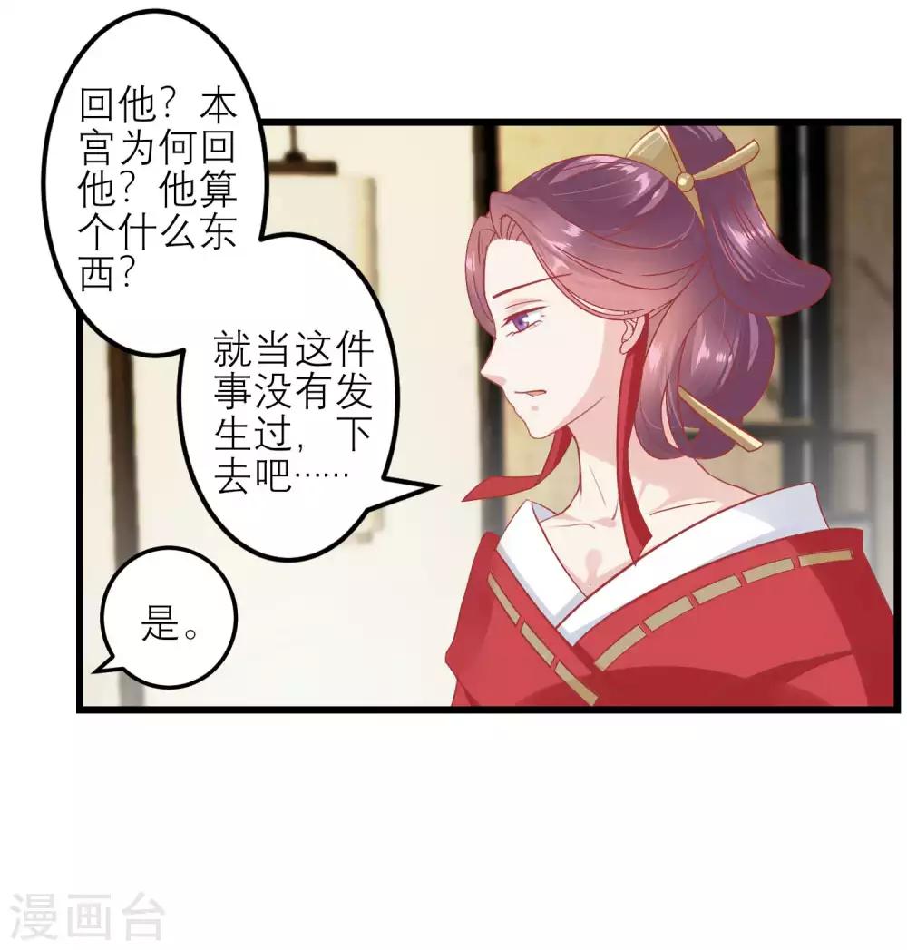 🍼读档皇后 第182话 你到底想做什么 第16页