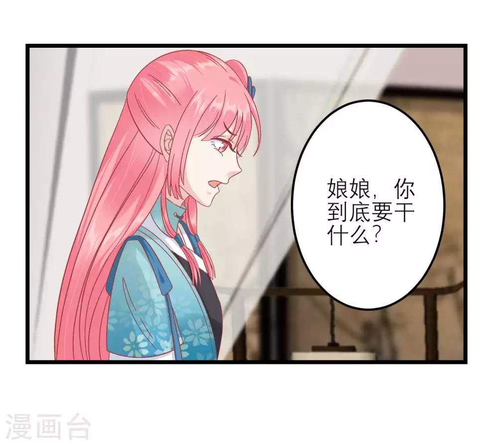 🍼读档皇后 第182话 你到底想做什么 第17页